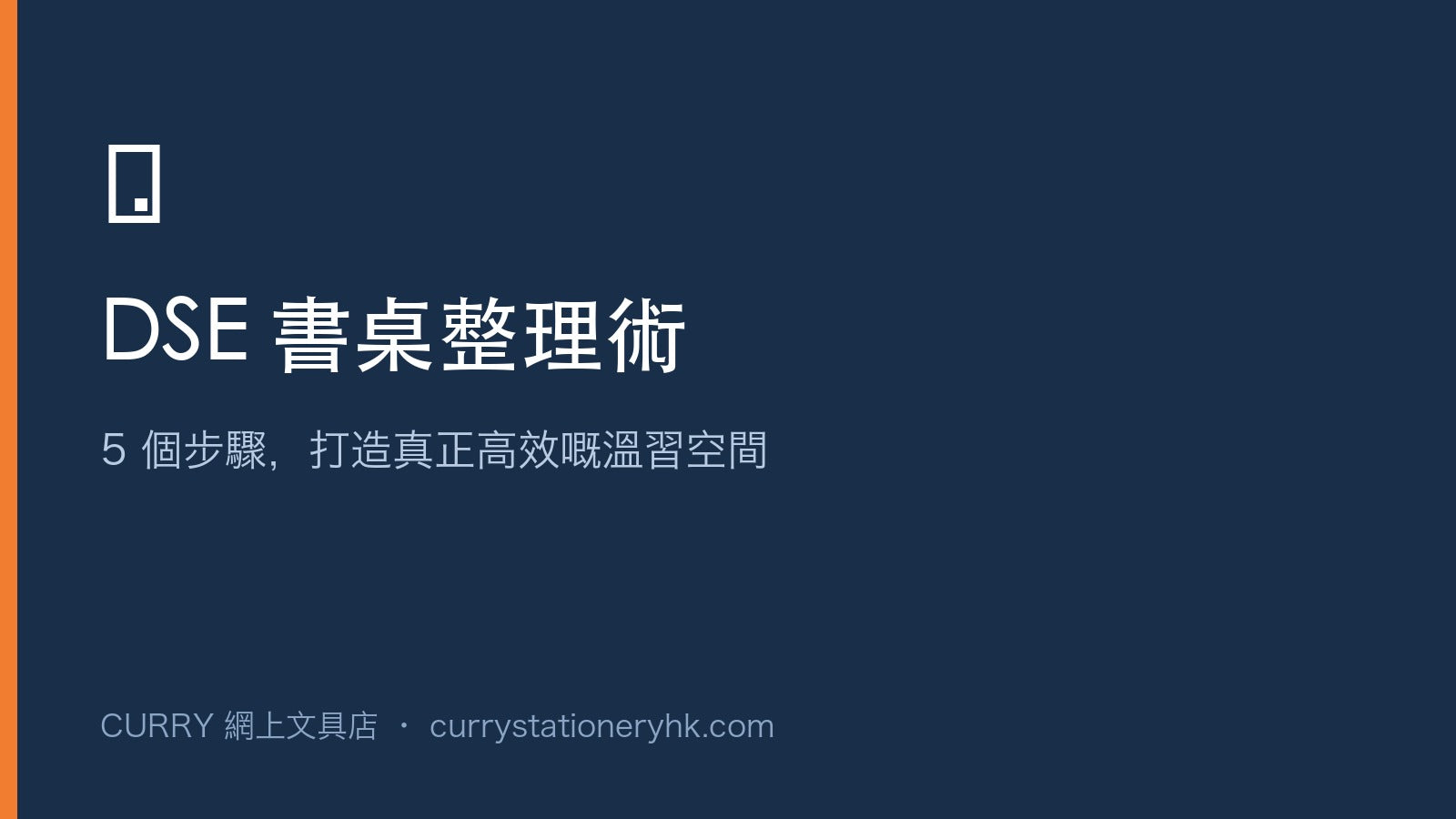 CURRY 網上文具店
