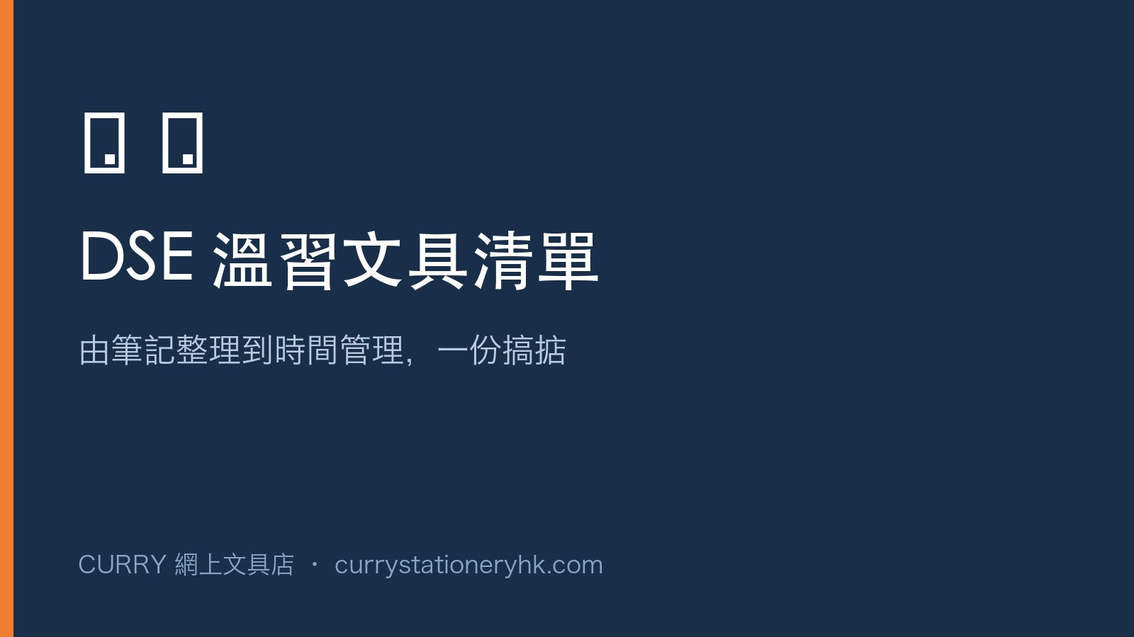 CURRY 網上文具店