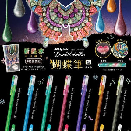 (特價$11) PENTEL K110 Dual Metallic Hybrid 金屬一筆雙色啫喱筆 蝴蝶筆