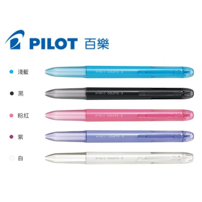 (特價發售$8) PILOT 百樂 HI-TEC-C COLETO N. 3 三色筆桿 (不含筆芯)