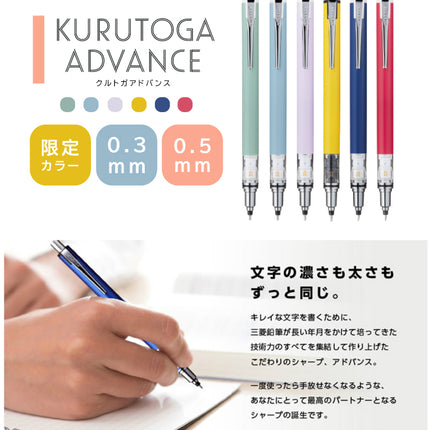 (限定色) 日本三菱 UNI KURU TOGA ADVANCE M5-559 0.5MM 機動自轉鉛芯筆