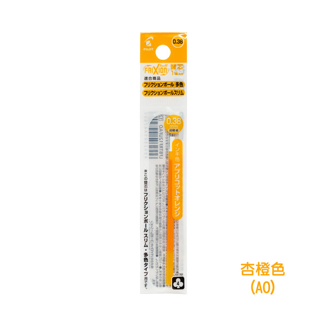 Pilot百樂擦擦隱形筆 Frixion Ball Slim038 原子筆筆芯雜色單枝裝 - 杏橙色(AO)