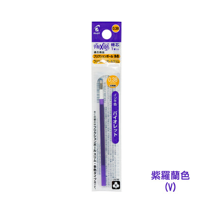 Pilot百樂擦擦隱形筆 Frixion Ball Slim038 原子筆筆芯雜色單枝裝 - 紫羅蘭色(V)
