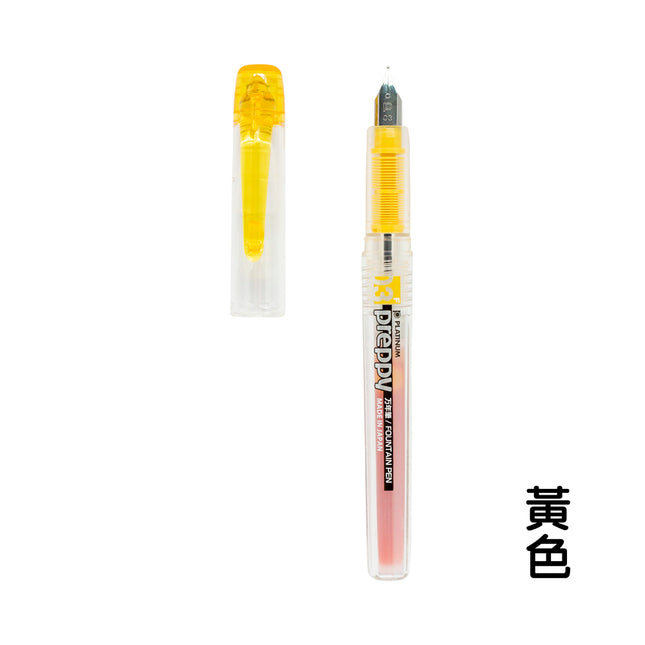 日本白金 Platinum Preppy 0.3mm 鋼筆 - 黃色
